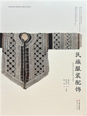 cover image of 民族服装配饰